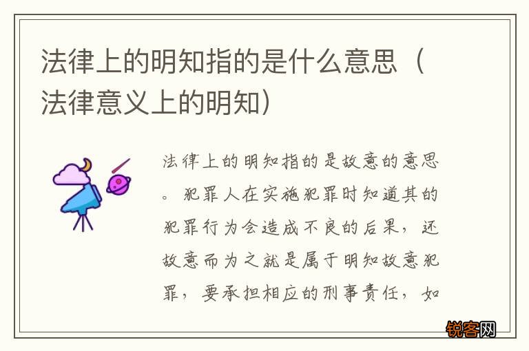 法律意义上的明知 法律上的明知指的是什么意思
