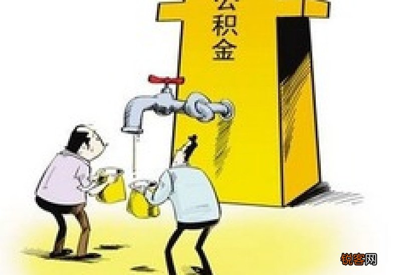天津住房公积金租住商品住房约定提取指南