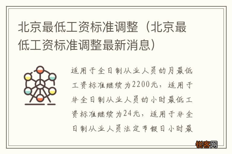 北京最低工资标准调整最新消息 北京最低工资标准调整
