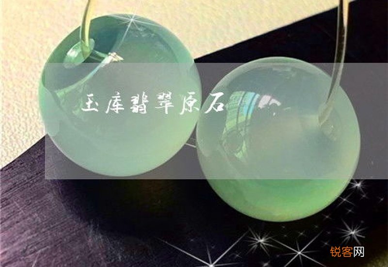 玉石的鉴别方法图片精选