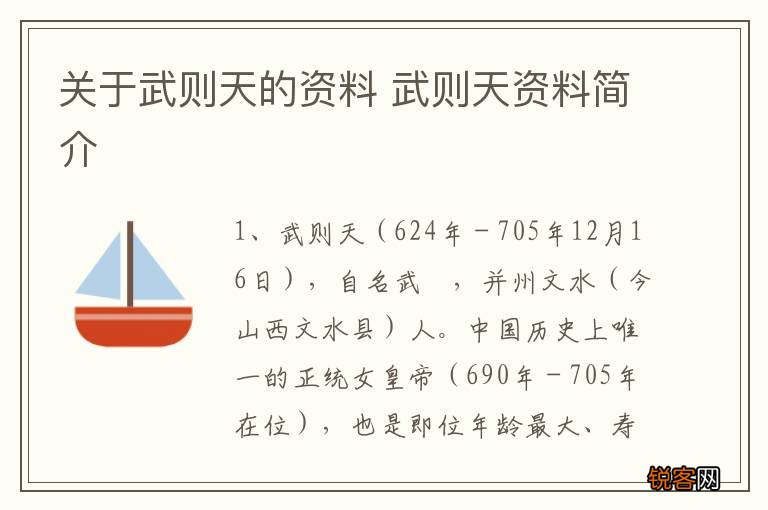 关于武则天的资料 武则天资料简介