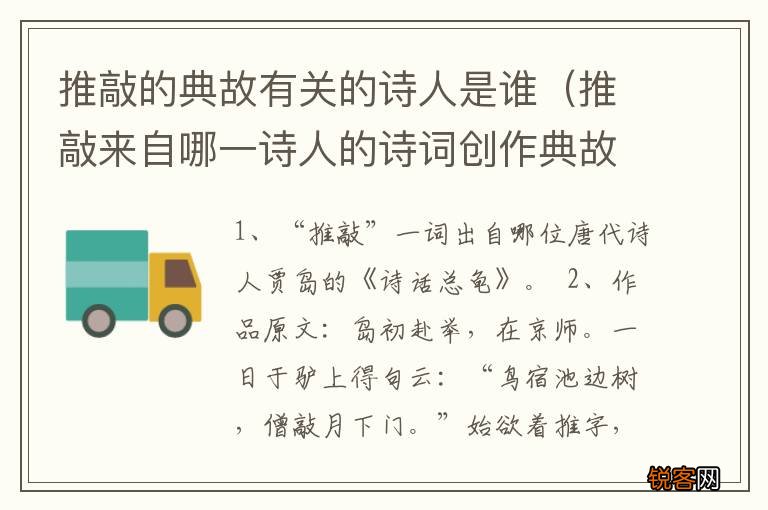 推敲来自哪一诗人的诗词创作典故 推敲的典故有关的诗人是谁