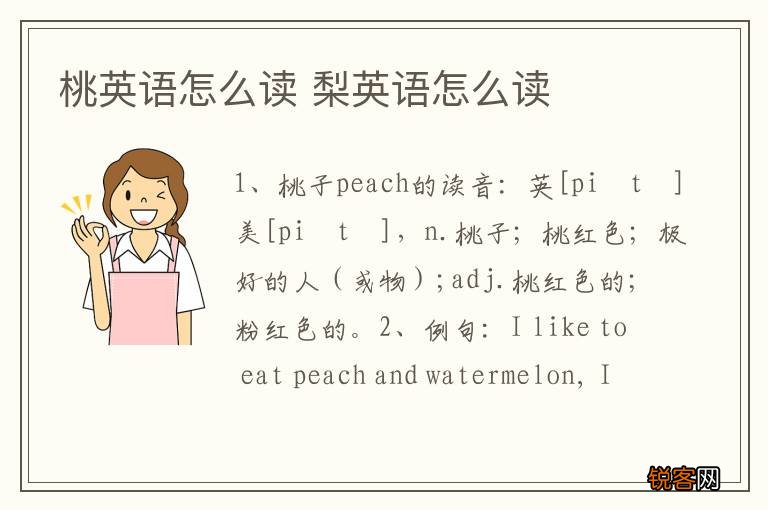 桃英语怎么读 梨英语怎么读