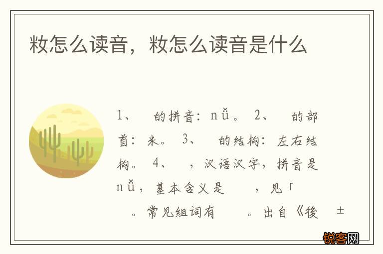 籹怎么读音，籹怎么读音是什么