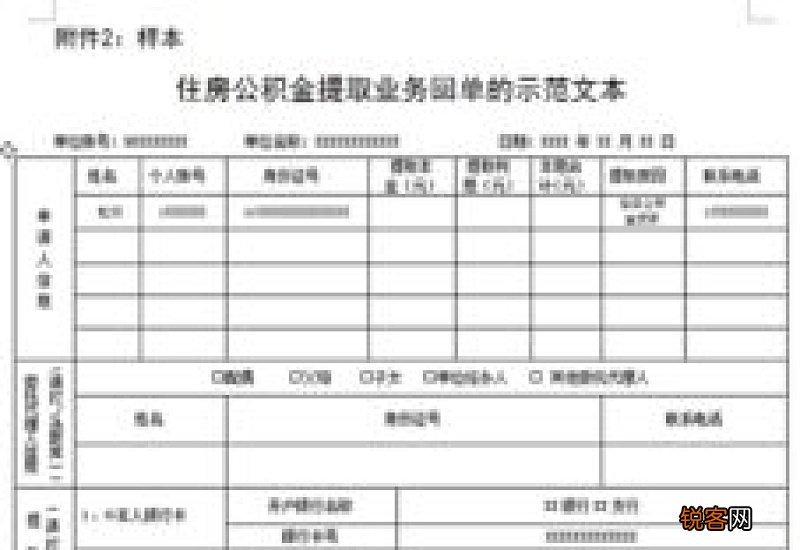 宁夏偿还公积金住房贷款本息提取指南