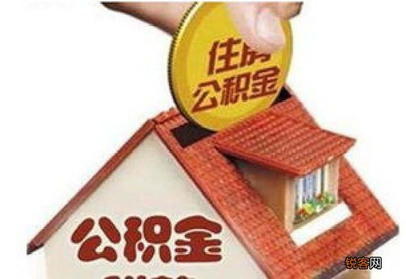 逐月抵扣还贷 宁夏住房公积金约定提取