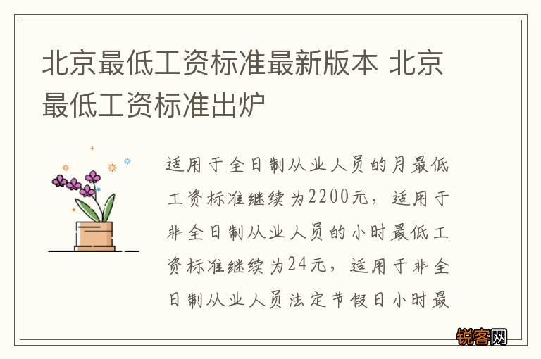 北京最低工资标准最新版本 北京最低工资标准出炉