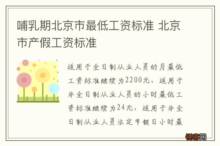 哺乳期北京市最低工资标准 北京市产假工资标准