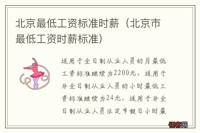 北京市最低工资时薪标准 北京最低工资标准时薪
