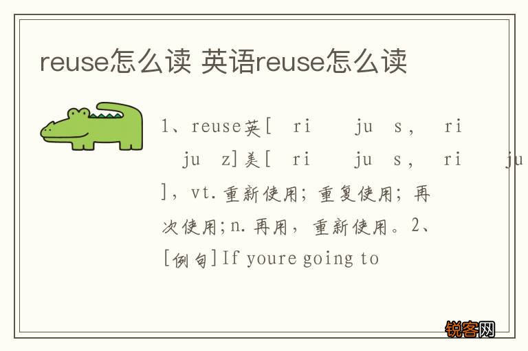 reuse怎么读 英语reuse怎么读
