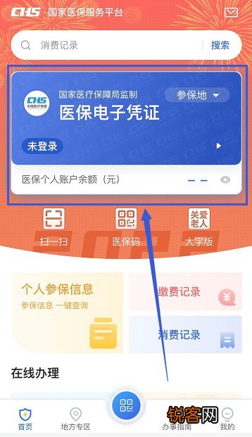 附操作指南 青海医保电子凭证在国家医保服务平台上如何激活?