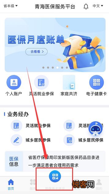 附图 青海医保app医保电子凭证申领操作流程一览