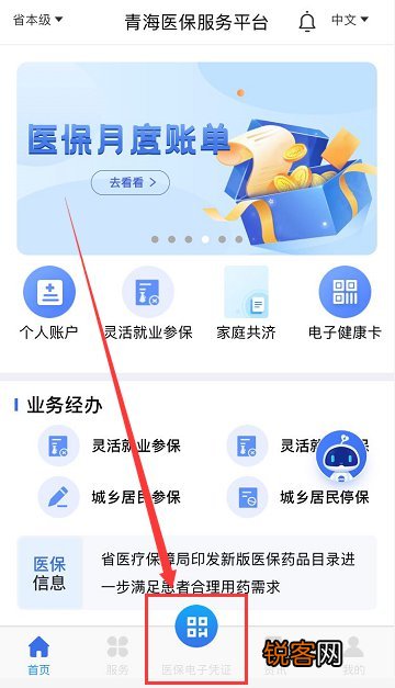 附图 青海医保app医保电子凭证申领操作流程一览