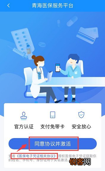 附图 青海医保app医保电子凭证申领操作流程一览
