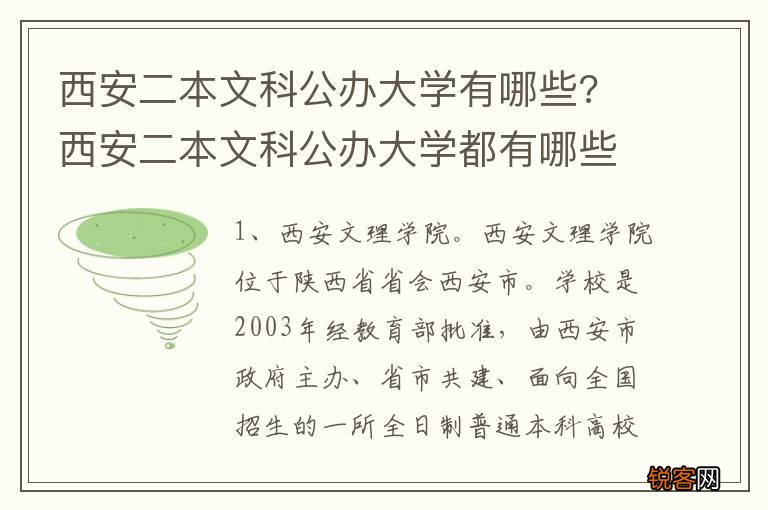 西安二本文科公办大学有哪些? 西安二本文科公办大学都有哪些