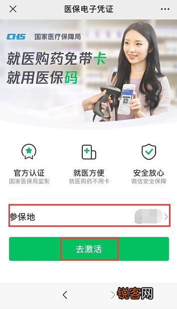 附操作指南 青海医保电子凭证微信上怎么申请？