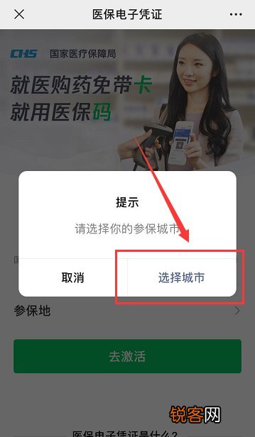 附操作指南 青海医保电子凭证微信上怎么申请？