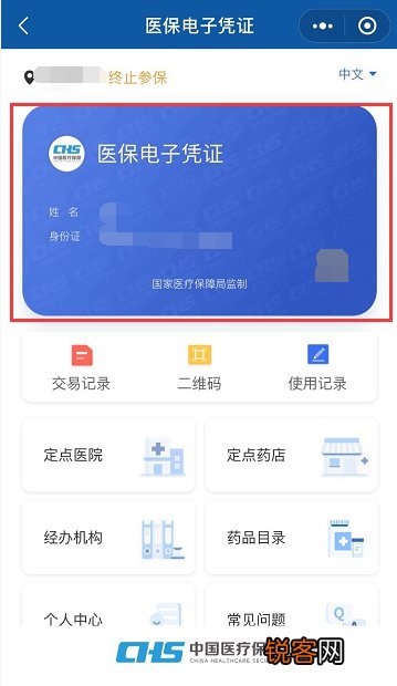 附操作指南 青海医保电子凭证在国务院客户端小程序上怎么申领？
