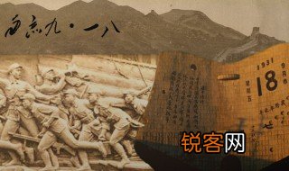 关于九一八事变的资料 九一八事变简介
