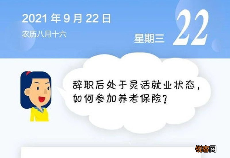青海离职后灵活就业养老保险怎么算？