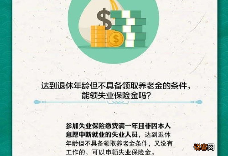 青海达到法定退休年龄后还能领失业保险金吗？