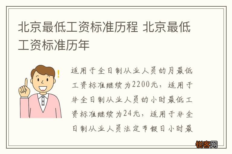 北京最低工资标准历程 北京最低工资标准历年