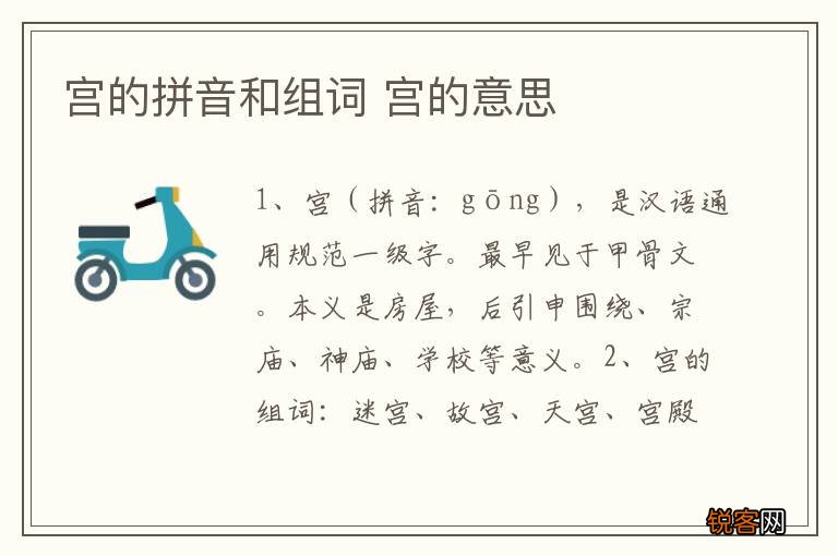 宫的拼音和组词 宫的意思