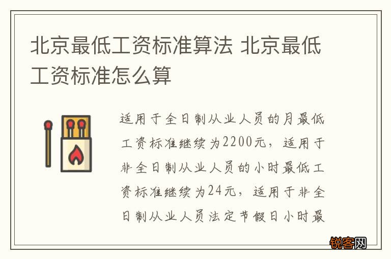 北京最低工资标准算法 北京最低工资标准怎么算