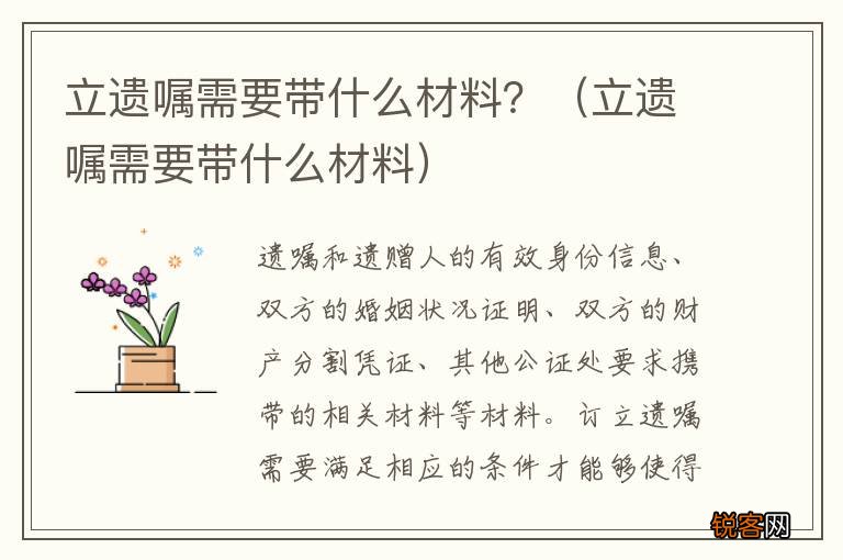 立遗嘱需要带什么材料 立遗嘱需要带什么材料？