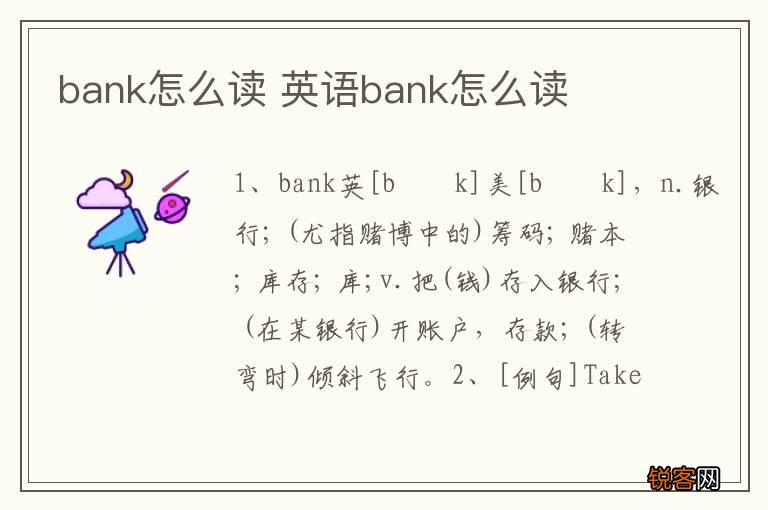bank怎么读 英语bank怎么读