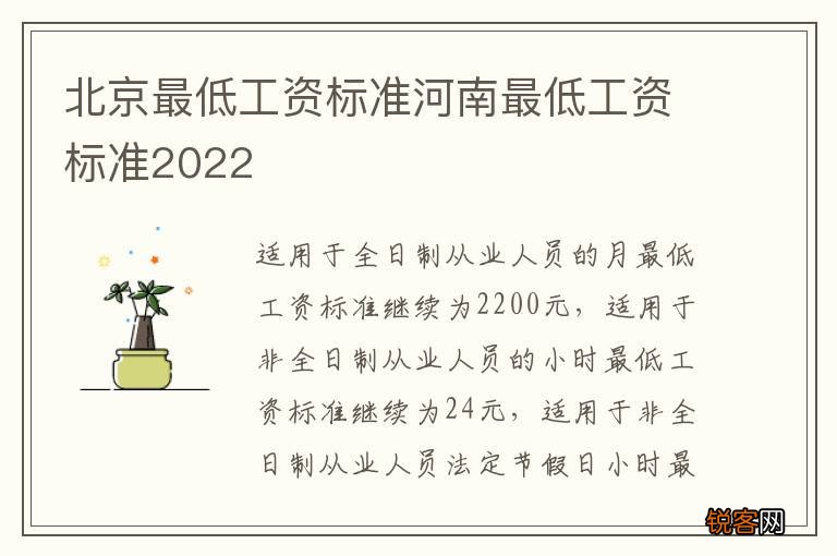 北京最低工资标准河南最低工资标准2022