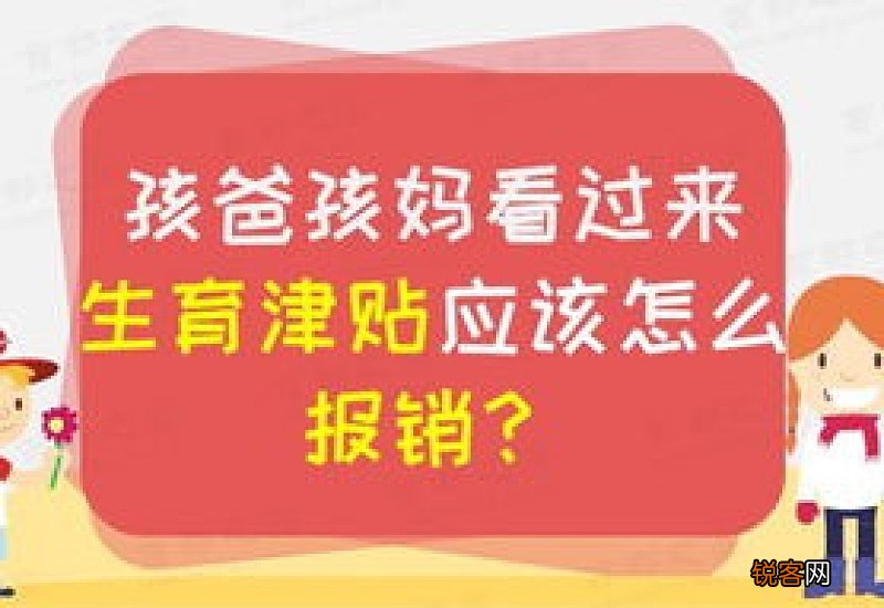 衡阳生育津贴申领温馨提示