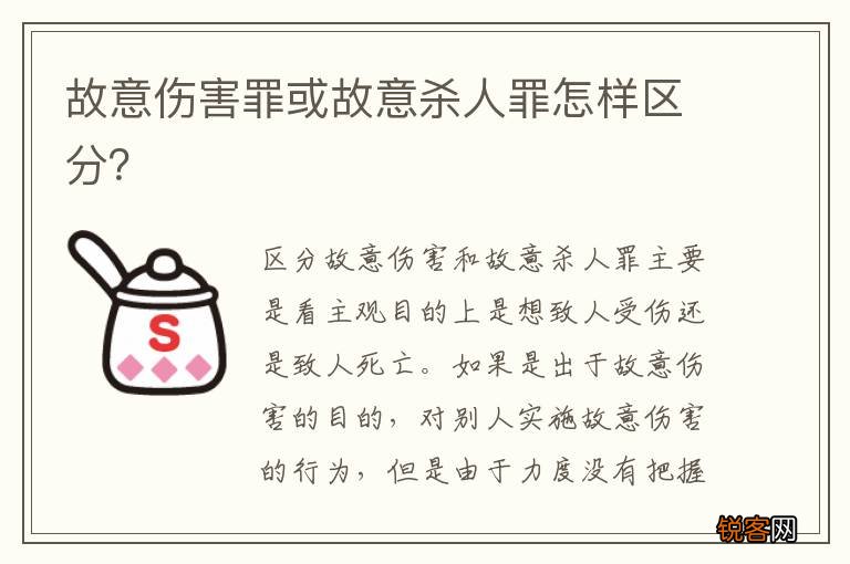 故意伤害罪或故意杀人罪怎样区分？