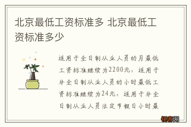 北京最低工资标准多 北京最低工资标准多少