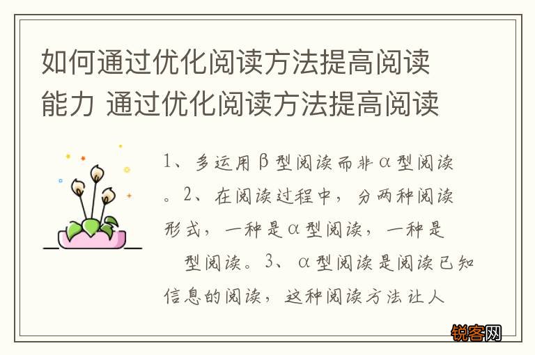 如何通过优化阅读方法提高阅读能力 通过优化阅读方法提高阅读能力方法