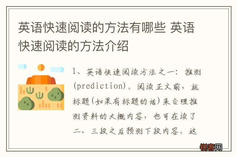 英语快速阅读的方法有哪些 英语快速阅读的方法介绍