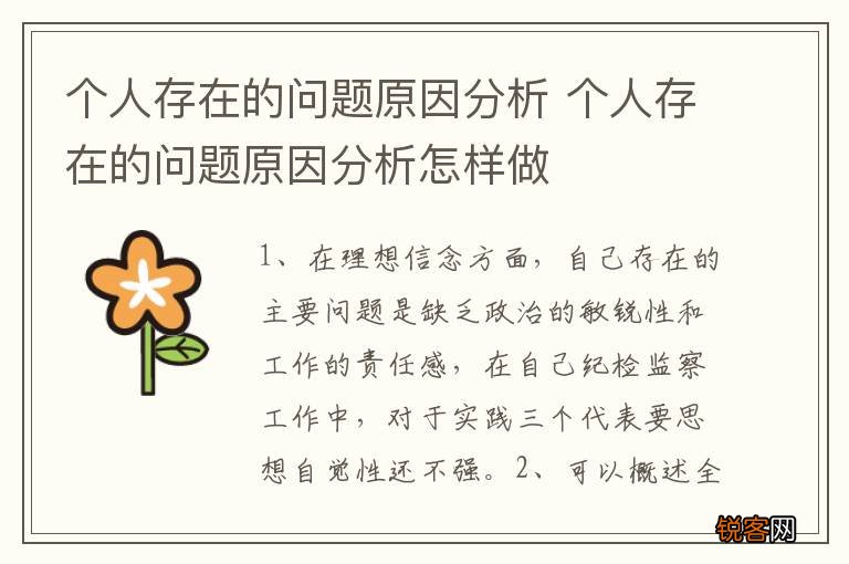 个人存在的问题原因分析 个人存在的问题原因分析怎样做