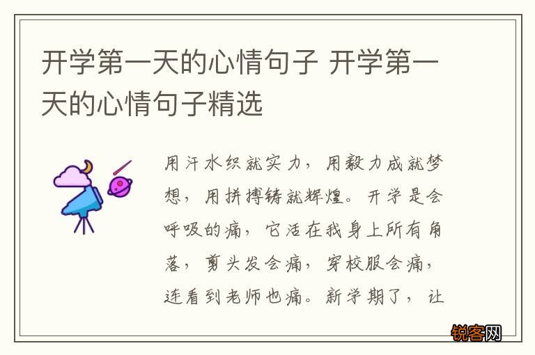 开学第一天的心情句子 开学第一天的心情句子精选
