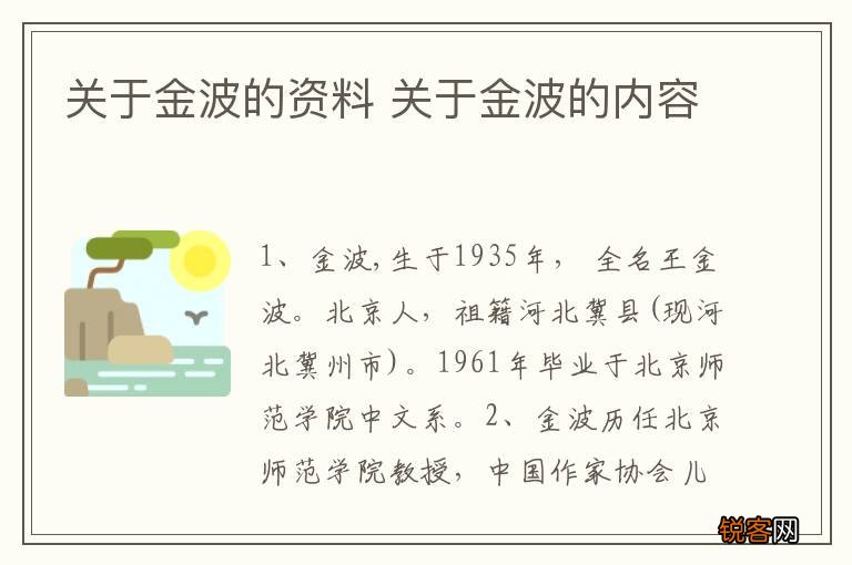 关于金波的资料 关于金波的内容