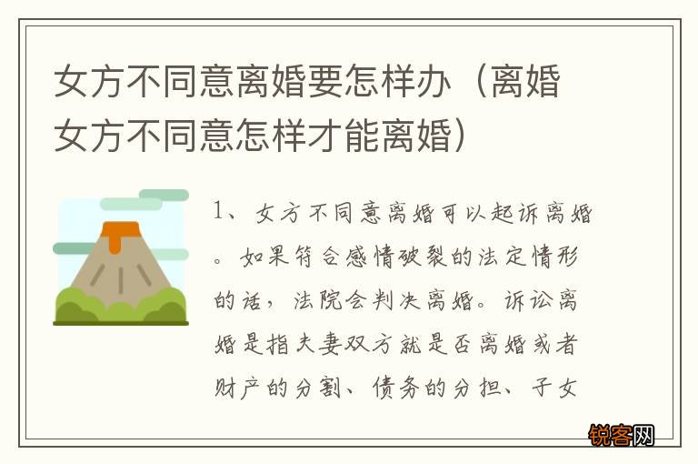离婚女方不同意怎样才能离婚 女方不同意离婚要怎样办