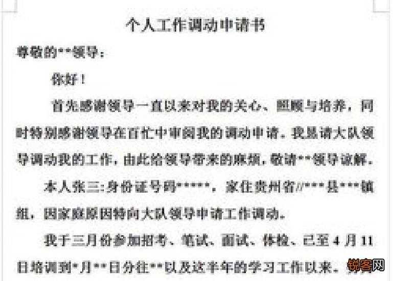 教师工作调动申请书范文10篇