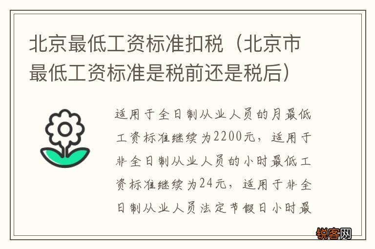 北京市最低工资标准是税前还是税后 北京最低工资标准扣税