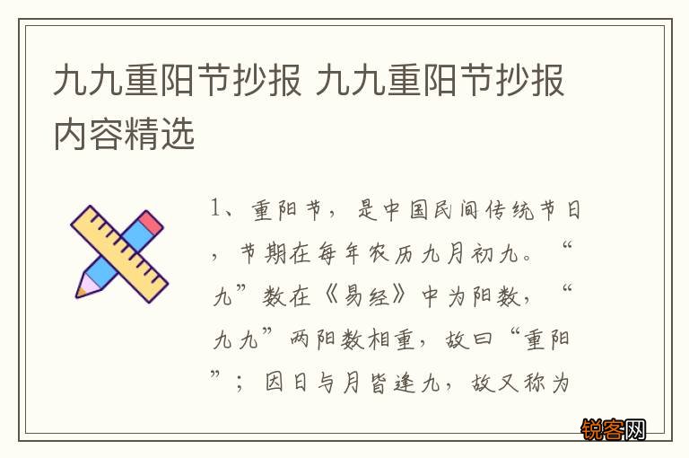 九九重阳节抄报 九九重阳节抄报内容精选
