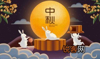 关于中秋节有关内容是什么 中秋节的相关知识