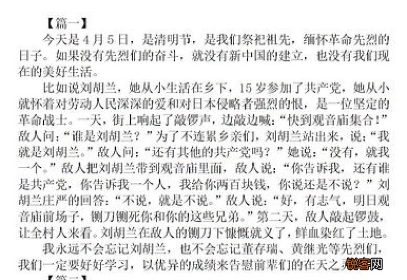 关于2020年清明节到了的作文