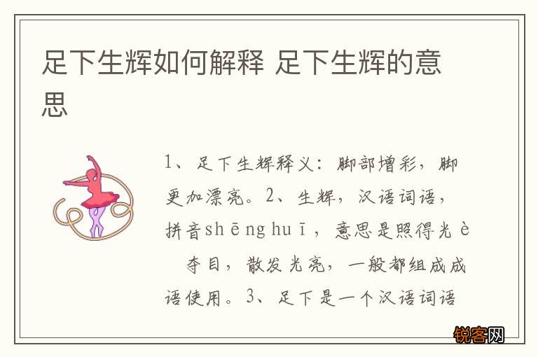 足下生辉如何解释 足下生辉的意思