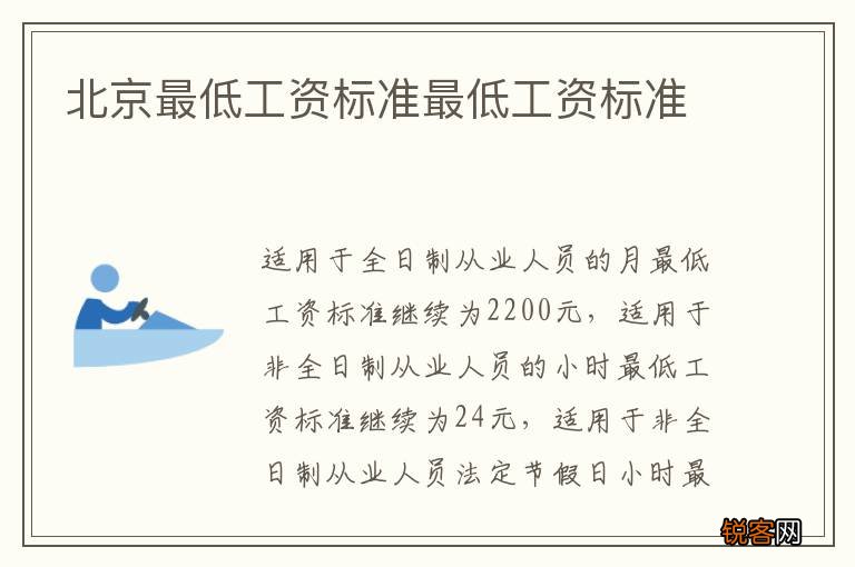 北京最低工资标准最低工资标准