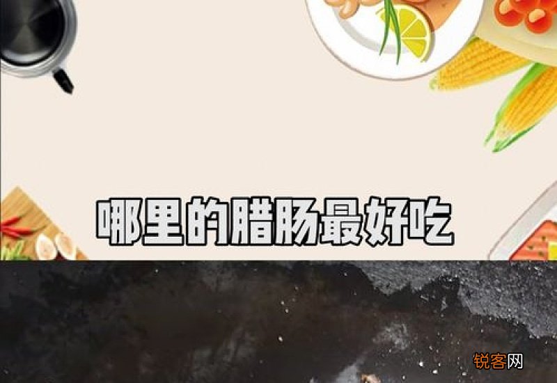 香肠最快几天可以吃