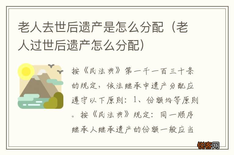老人过世后遗产怎么分配 老人去世后遗产是怎么分配