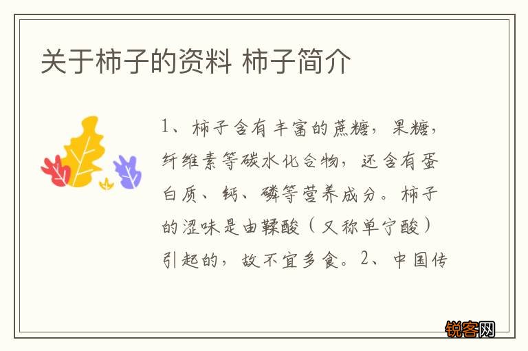 关于柿子的资料 柿子简介